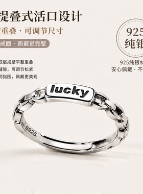 925纯银lucky链条活口可调戒指