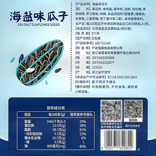 恒康食品 海盐味瓜子200g*3袋装 坚果炒货休闲零食炒熟葵花子新炒 - 图3