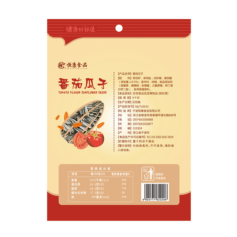 恒康食品番茄味200g*3袋炒货葵花籽 恒康瓜子