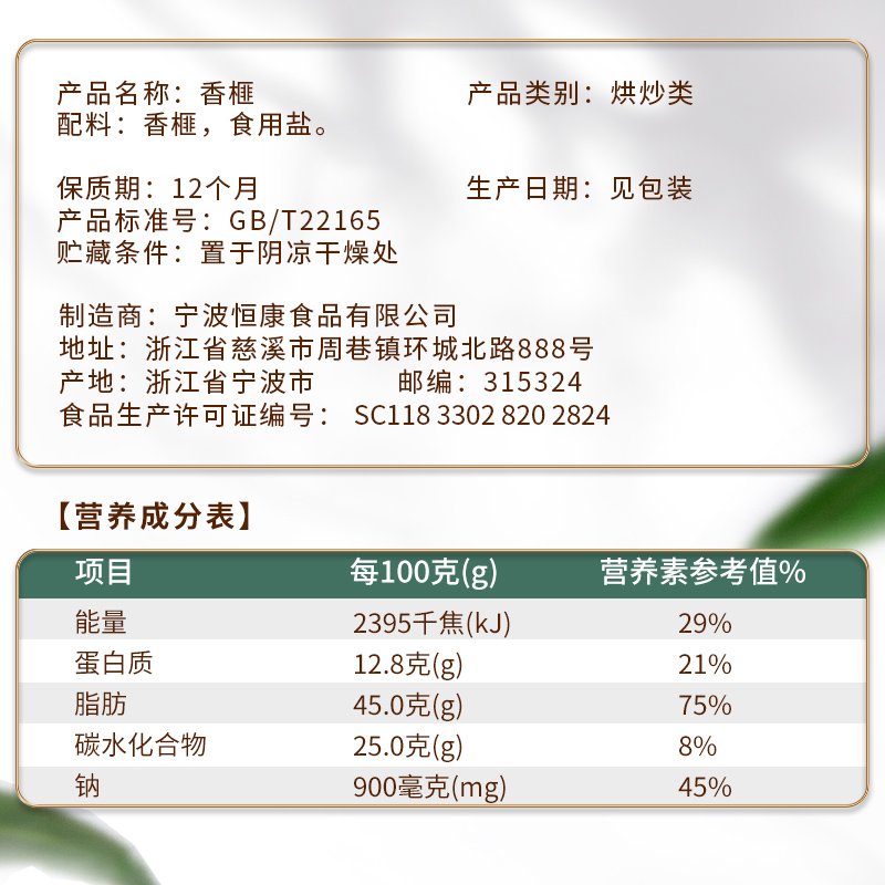 恒康食品原味香榧100g袋装香榧子干果坚果炒货休闲零食批发干果-图3