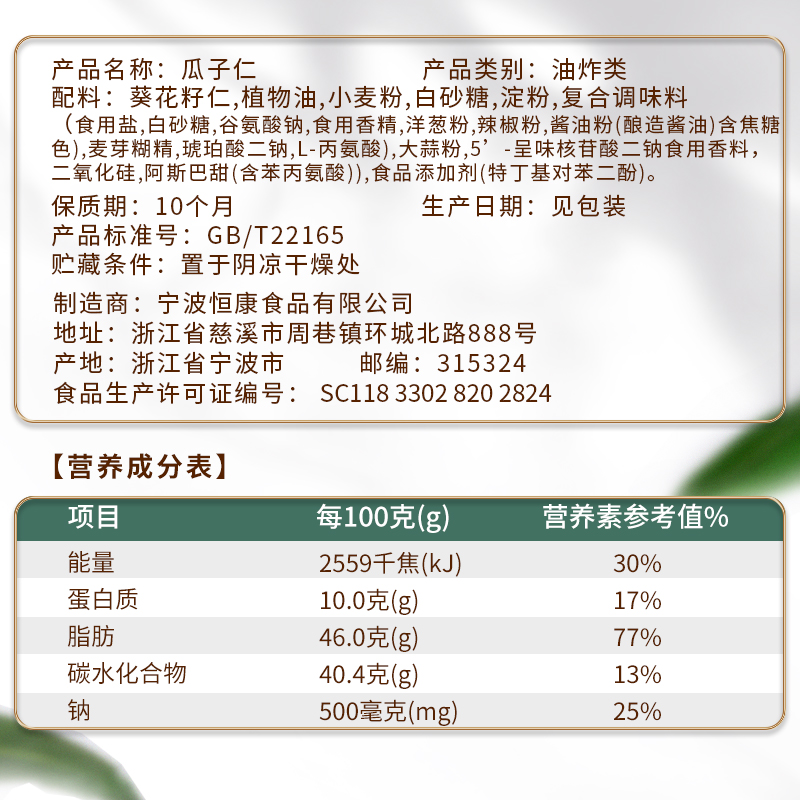 恒康食品 原味瓜子仁150g独立小包装熟葵花籽仁炒货休闲零食小吃 - 图2