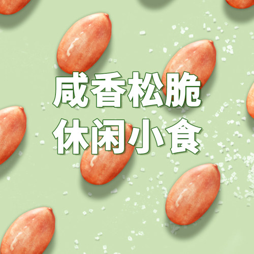 恒康食品 椒盐花生米155g袋装 炒花生仁坚果休闲零食小吃下酒菜 - 图2