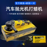 Автомобильная полировка локомотив красавица в Соединенных Штатах DeWalt Electric Straight Heart Machine Dwp849x
