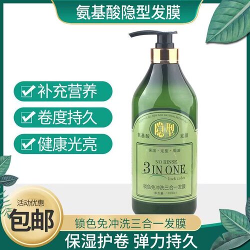 莱韵氨基酸隐形发膜弹力素卷发保湿定型护卷免洗护发素锁色三合一 - 图2