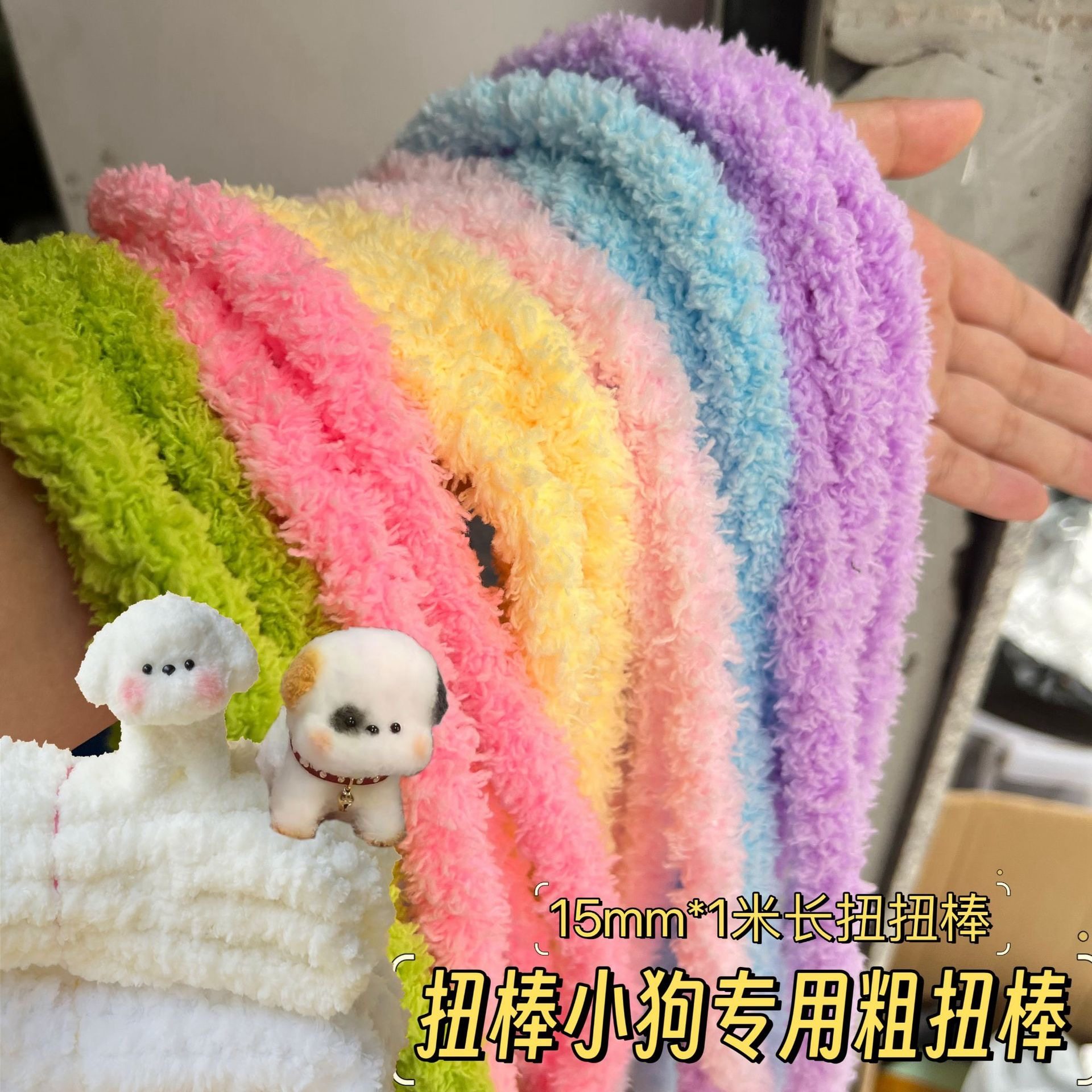 珊瑚绒扭扭棒小狗动物手工diy材料包全套粗毛绒15mm配饰鼻子眼睛,淘宝优惠券,粉丝福利购,淘宝优惠卷