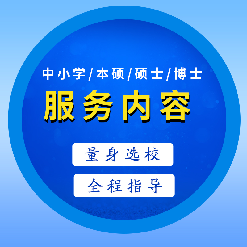 马来西亚泰国新加坡留学申请中介咨询本科硕士研究生博士-图0