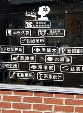 美容院美甲店铺玻璃门贴