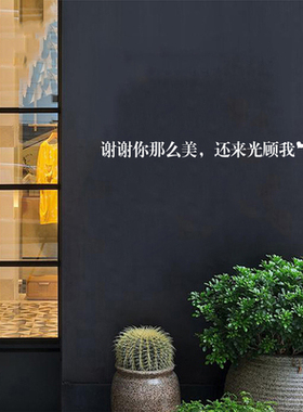 文字墙贴纸服装店咖啡奶