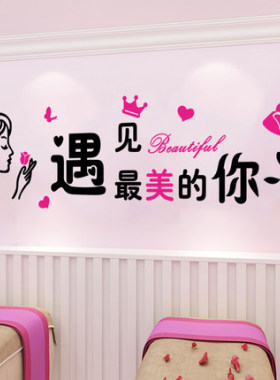 美容院墙贴美甲店美睫店
