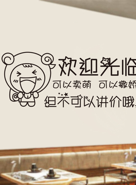 卡通个性本店谢绝还价服