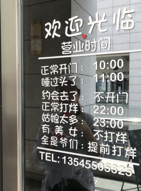 个性搞笑文字贴纸服装店