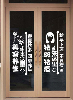 皮肤店铺创意橱窗贴字墙玻璃门管理美容院广告贴纸护肤品
