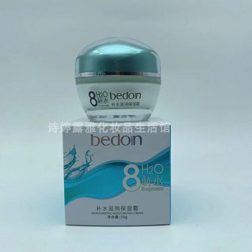 贝都因8杯水高度滋润保湿霜50g臻致润养补水霜嫩哲保湿粉底霜正品 - 图0