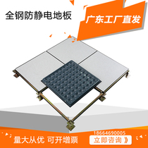 Guangdong Full Steel Antistatic Floor Pvc Room School Monitoring Room Overhead Air Active Antistatic Brick 600hpl