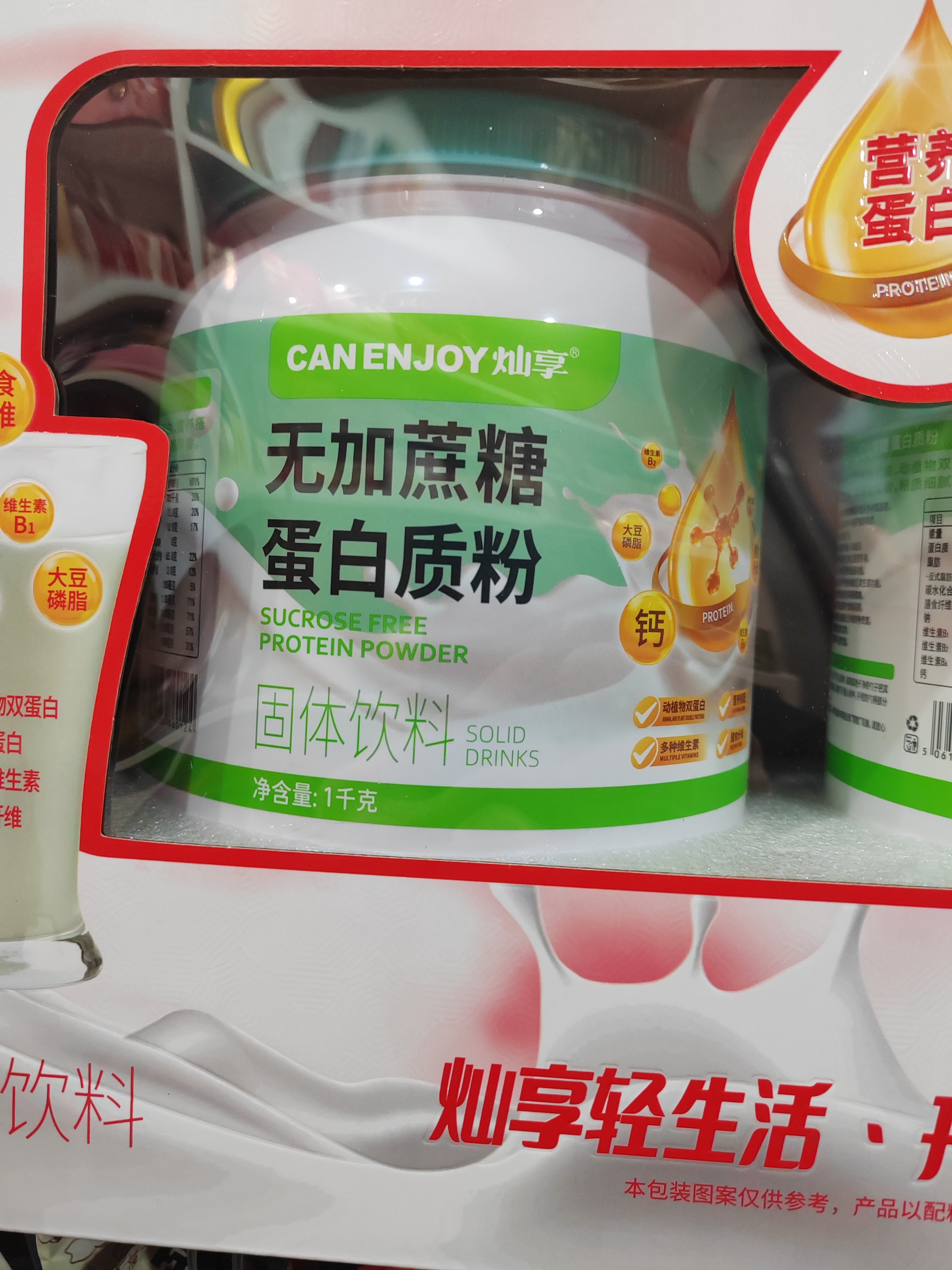 灿享牌蛋白质粉1千克X2罐一箱无加蔗糖,淘宝优惠券,粉丝福利购,淘宝优惠卷