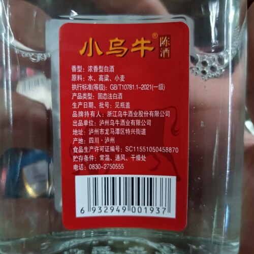 小乌牛陈酒永嘉五牛浓香型白酒200ml45度 - 图2