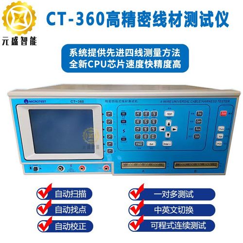 快速线材测试仪CT-360精密四线式线材综合测试机DC1000V高压导通 - 图0
