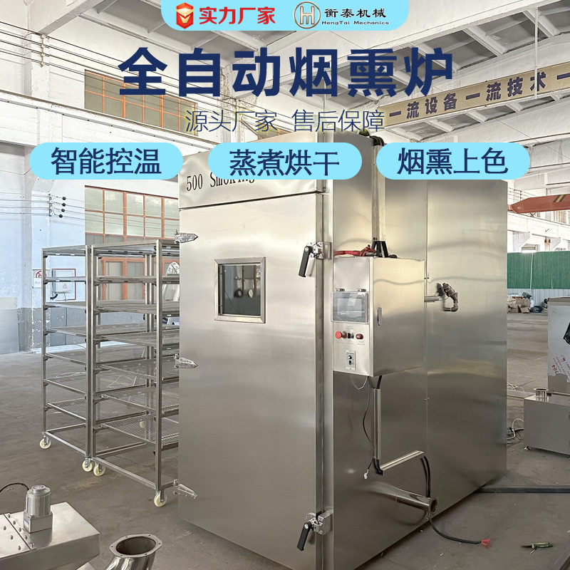 全自动红肠烟熏炉 500型老火腿烟熏炉自动腊肉蒸煮炉鸡鸭糖熏炉,淘宝优惠券,粉丝福利购,淘宝优惠卷