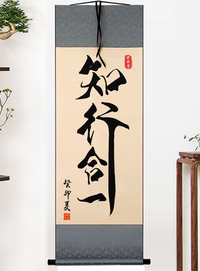 字画书法知行合一王阳明