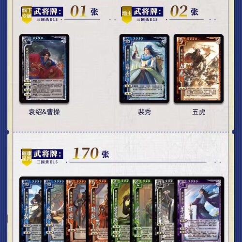 三国杀至臻全武将典藏版2025大合集508武将23神将卡牌珍藏含勘误 - 图3