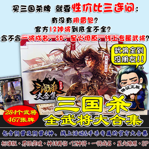 三国杀十周年全武将桌游卡牌全套标准版界限SP一将成名正版大合集 - 图2