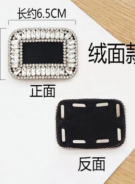 高档黑色绒面水钻金属鞋扣