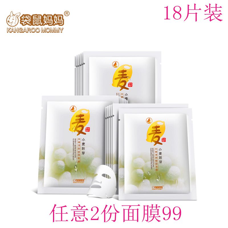 袋鼠媽媽 孕婦面膜純補水保溼專用天然滋養保溼面膜18片裝