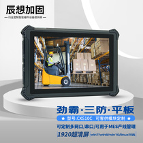 CXS10C Surge 3 Anti-reinforced Industrial Tablet win10 linux Kirin System Custom 2TB Hard Disc