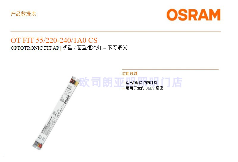 OSRAM欧司朗OT FIT 35 55/220-240/1A0 CS L AP LED恒流驱动电源 - 图0