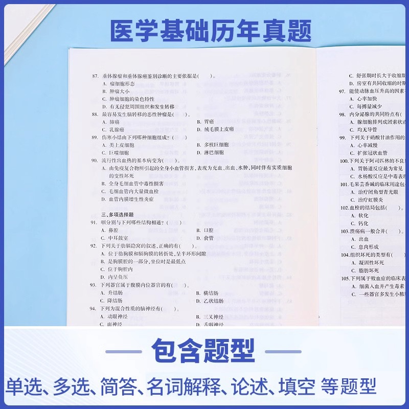 医学基础知识事业编考试华图2024医疗卫生系统公开招聘考试教材历年真题试卷题库北京卫健委招聘考试天津陕西安徽河南安阳山东-图2