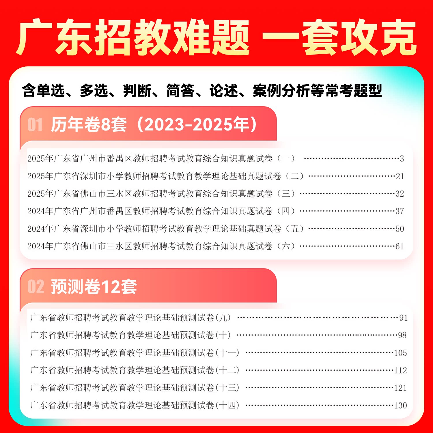 山香备考2026年广东省教师招聘考试用书教材真题押题试卷题库教育理论基础中小学语文数学英语初中高中教育学心理学深圳考编制广州