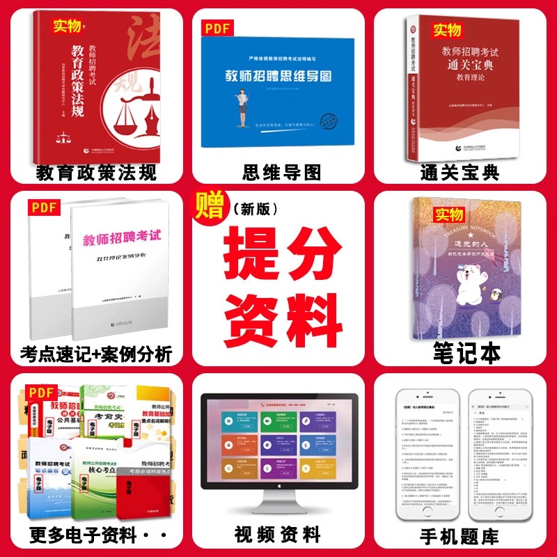 山香2024年福建省教师招聘小学中学教育综合知识语数英音体美教材历年真题试卷初中高中中小学语文数学英语教育心理特岗教师福州市 - 图0