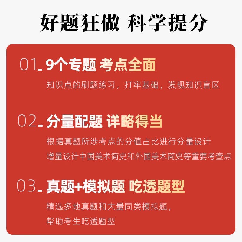 正版山香2024年教师招聘考试用书中学美术好题狂做高分题库 初高中美术教师招聘考试山西浙江福建安徽云南江西省教师编制全国通用 - 图0