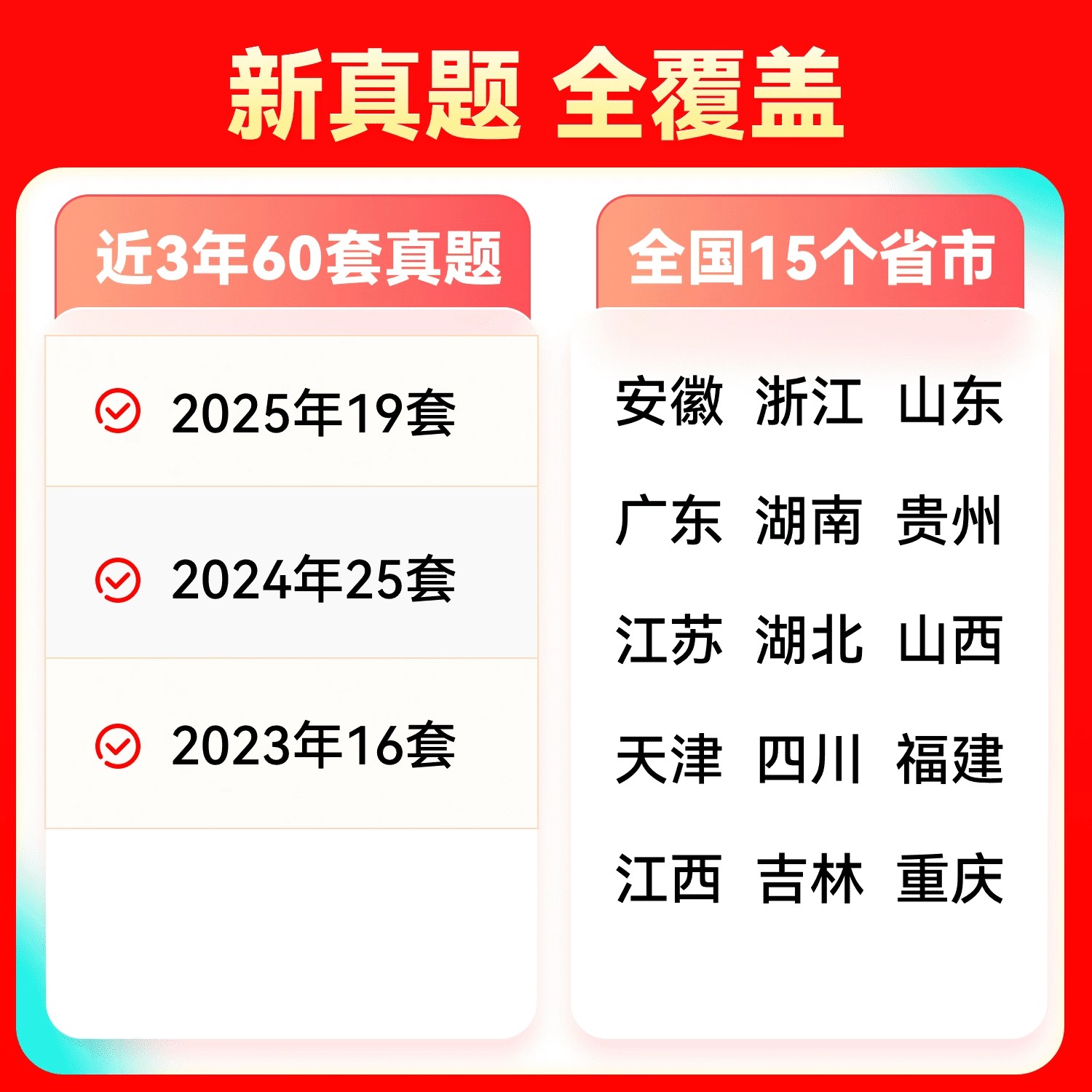 新版2026年山香教师招聘考试用书真题大全60套英语小学中学教师考编制初中高中教招真题浙江江苏安徽山东天津广东河南江西山西云南