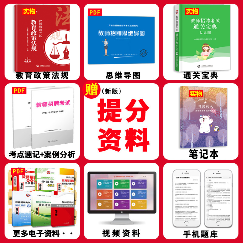 现货2024年山香安徽省教师招聘考试用书 幼儿园教材+历年2本套 教招考编制合肥芜湖蚌埠淮南淮北亳州市教师招聘考试特岗教师招聘 - 图0