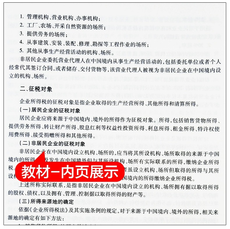 【教材现货】2023年注册税务师考试教材全国税务师职业资格考试教材税法二轻松备考过关注税考试出版社官方教材税法2 - 图1