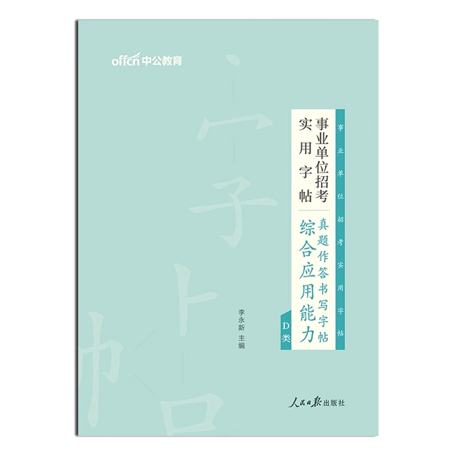 China Public Institutions Copybook 2026 Public Institutions