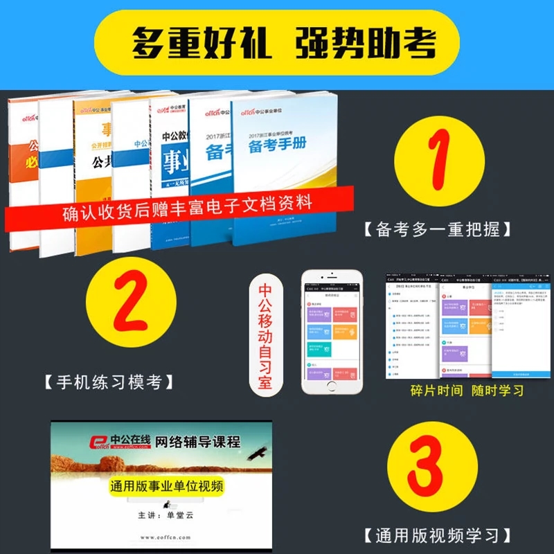 正版现货中公浙江事业单位2024年浙江省事业编制考试用书教材综合应用能力真题库模拟卷杭州宁波余姚温州萧山事业单位考试用书