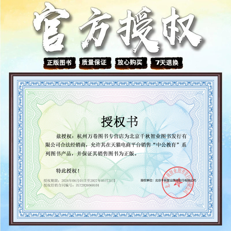 2026年下半年中公中学教师证资格证教材考试教育知识与能力综合素质真题试卷初中高中语数英音体美教资考试资料中学教师证资格证