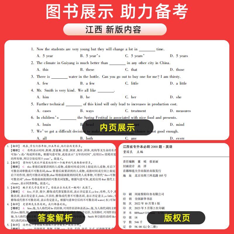 库课备考2026年江西专升本教材必刷题必刷2000题真题试卷模拟英语政治计算机信息技术教育江西省统招专升本考试复习资料历年真题卷