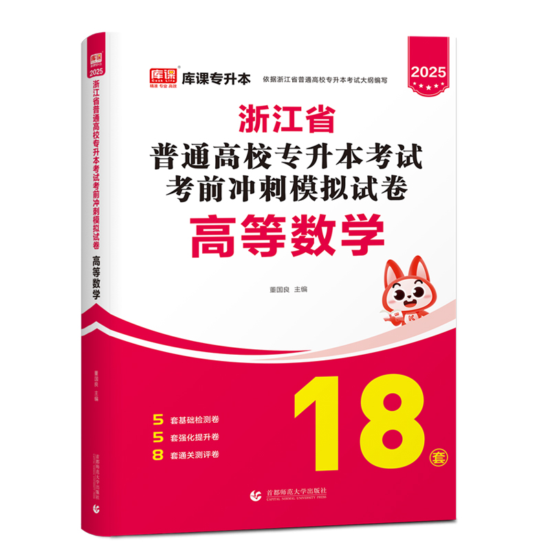 官方正版】2025年浙江省普通高校专升本考试文科理科大学语文高等数学英语考前冲刺模拟试卷温州宁波衢州丽水舟山绍兴嘉兴台州市-图1