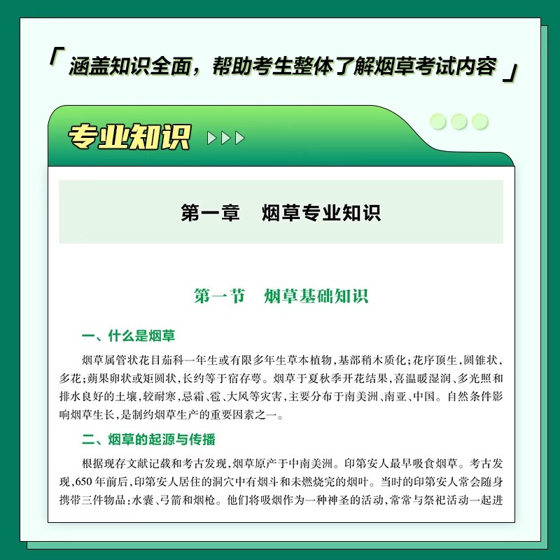中公教育中国烟草考试用书2025中国烟草招聘考试专用教材一本通高分通关题库2024年烟草专卖局考试资料烟草公司招聘考试试卷题库