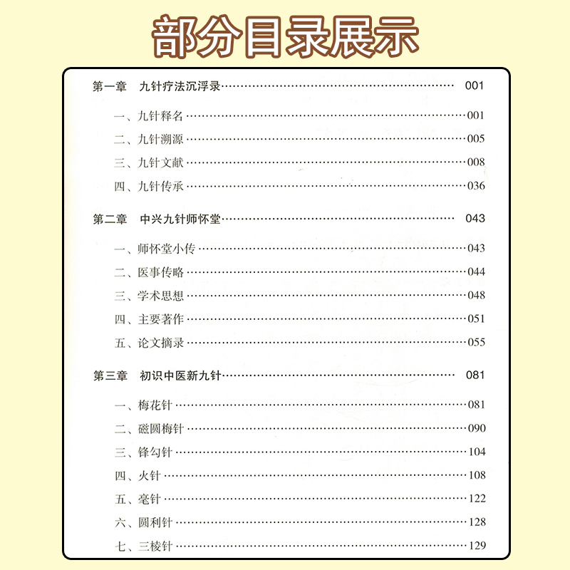 正版九针从师录—师怀堂针灸临床带教纪实张明亮编中医针灸学书籍针刺辽法九针辽法中医临牀辽宁科学技术出版社-图1