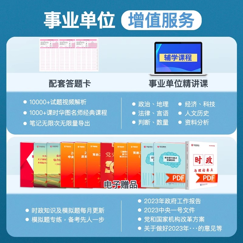 医疗卫生E类华图2024年事业单位考试用书综合应用能力职业能力测试教材历年真题库试卷湖北浙江苏安徽河南山东江西事业编制考试书 - 图2