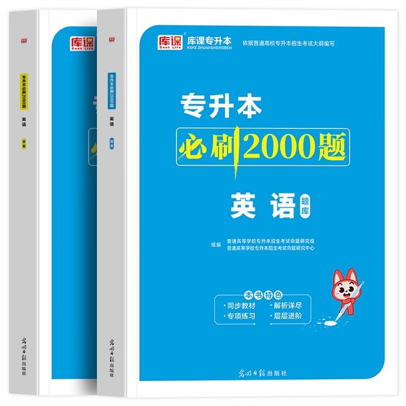 库课四川专升本备考2026年必刷题必刷2000题文理科四川省统招专升本考试教材历年真题试卷大学语文英语计算机高等数学复习资料网课