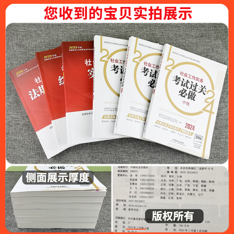 全6册】官方社工中级2024教材+过关必做 社会工作实务综合能力法规与政策2024社会工作者教材配套辅导中级社工中级中国社会出版社 - 图0