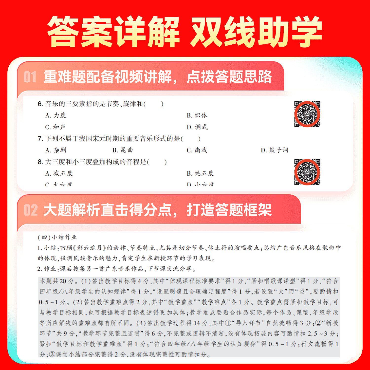 新版2026年山香教师招聘考试用书真题大全音乐60套小学中学教师考编制初中高中教招真题浙江江苏安徽山东天津广东河南江西山西云南
