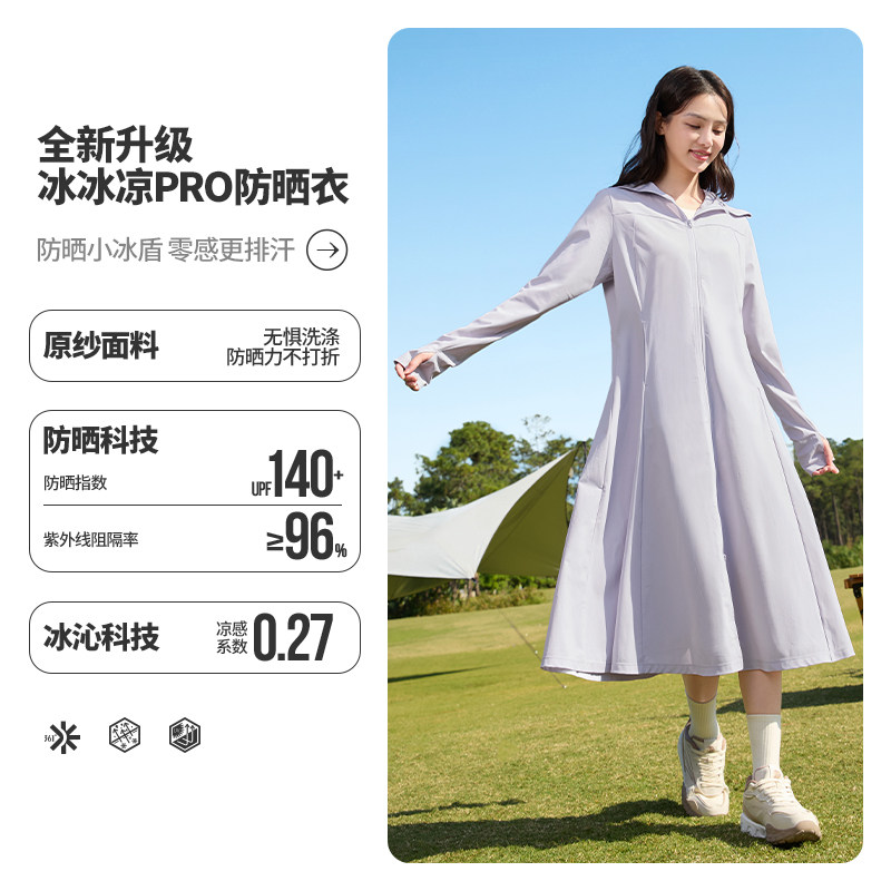 冰冰凉pro361长款防晒衣女2025夏季透气冰丝防晒裙外套全身防晒服,淘宝优惠券,粉丝福利购,淘宝优惠卷