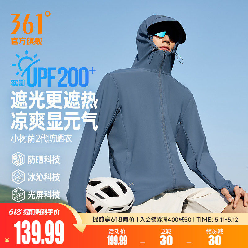 小树荫2代361防晒衣男夏季冰丝凉感速干防紫外线防晒服652624602