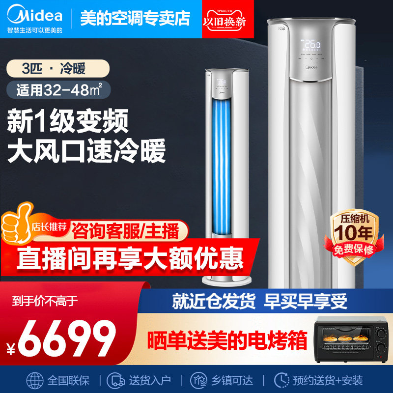 美的一级能效变频大3匹p柜机 美的云涯华睿空调